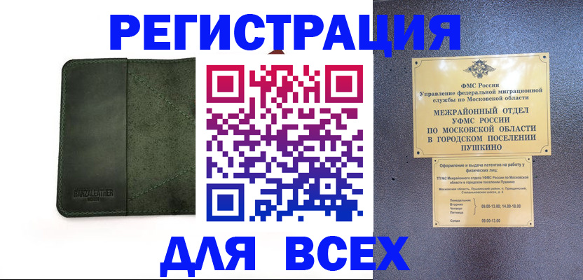 временная регистрация в квартире в Боготоле